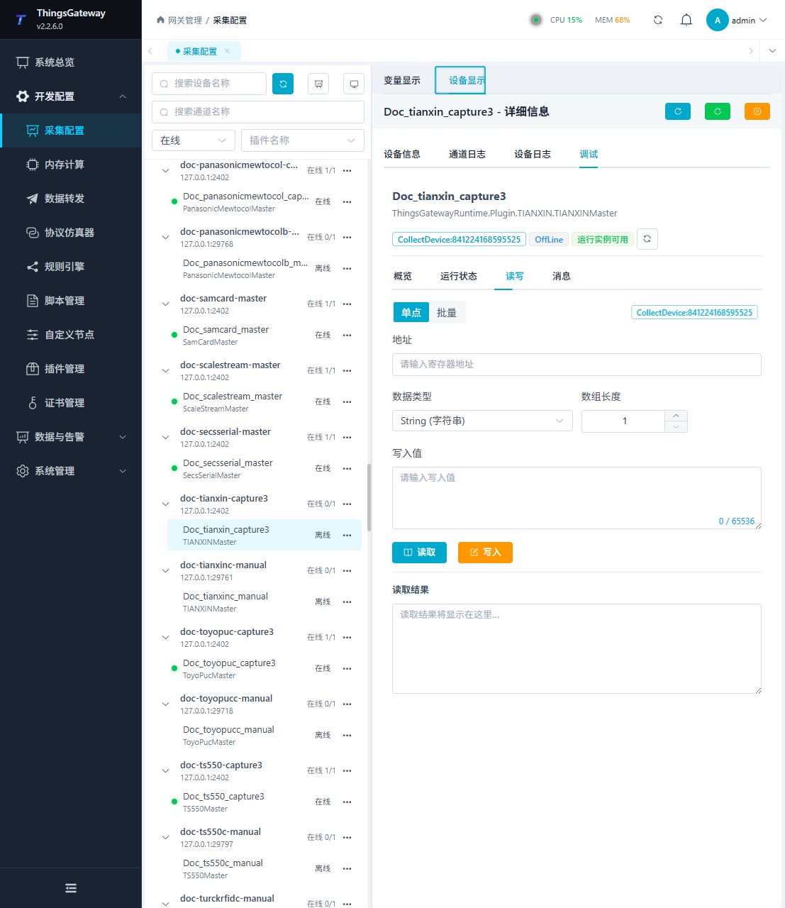 TIANXINMaster 调试子页 1