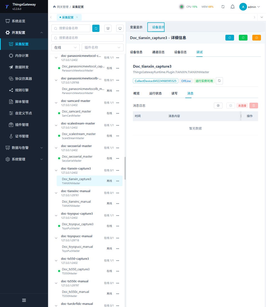 TIANXINMaster 调试子页 2