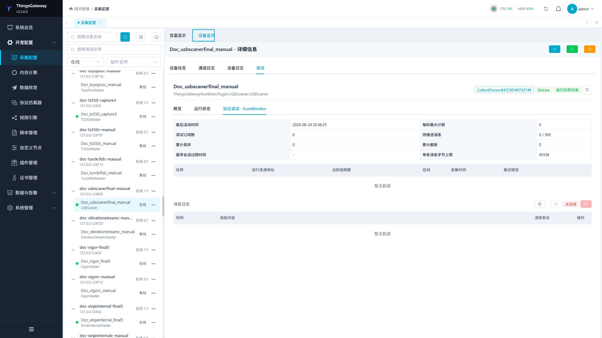 USBScaner 的 ScanMonitor 统计、变量和消息区域