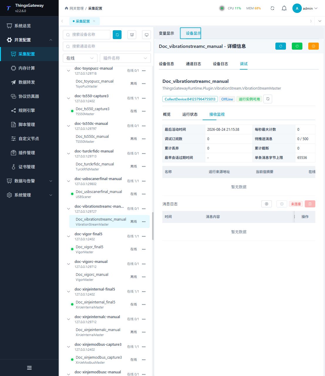 VibrationStreamMaster 调试子页 1