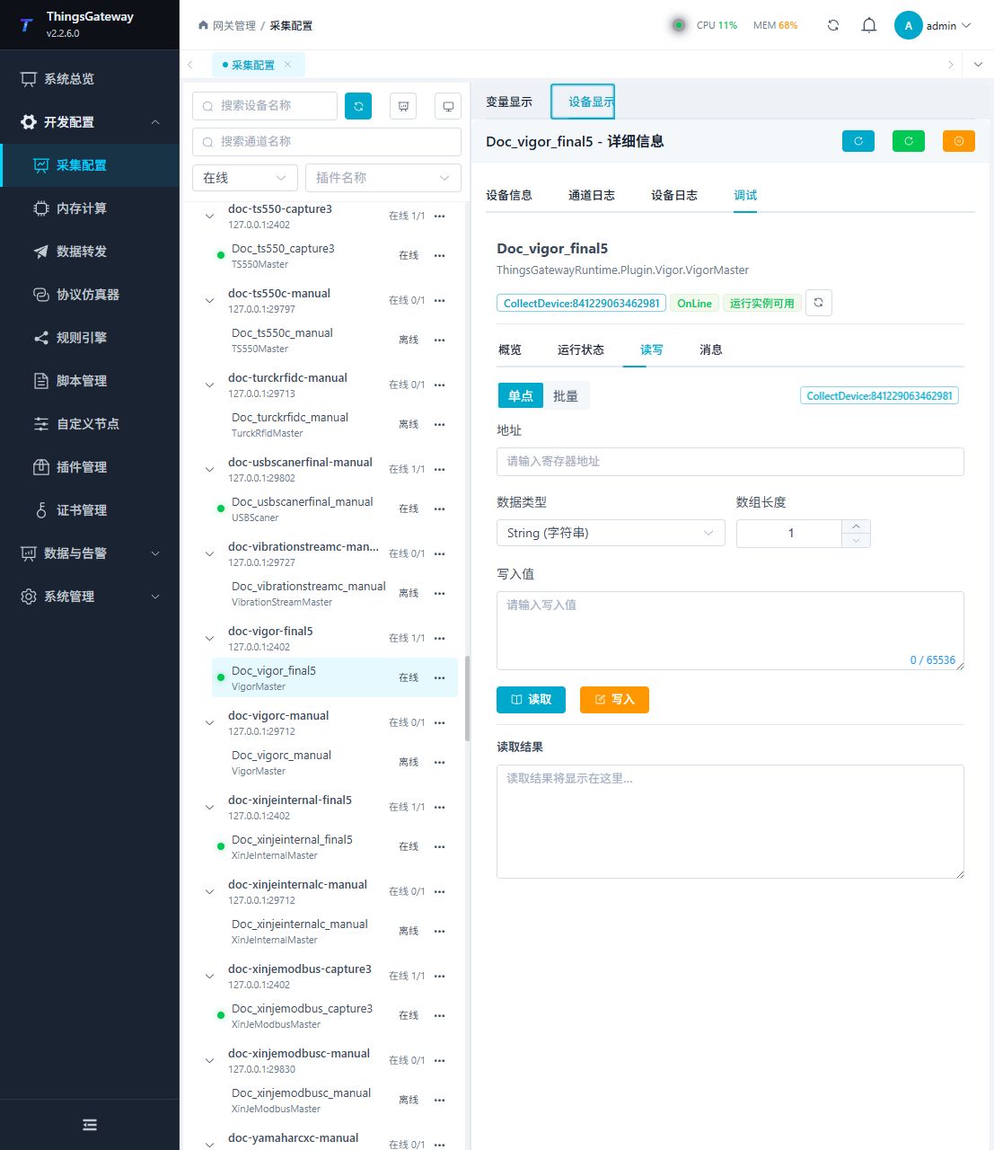 VigorMaster 调试子页 1