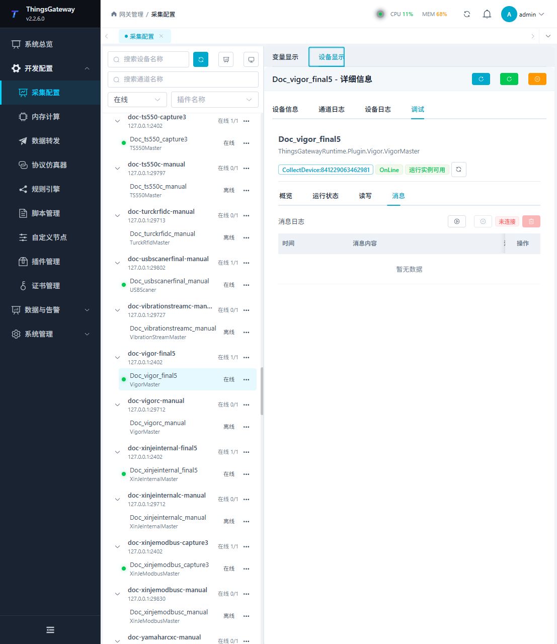 VigorMaster 调试子页 2