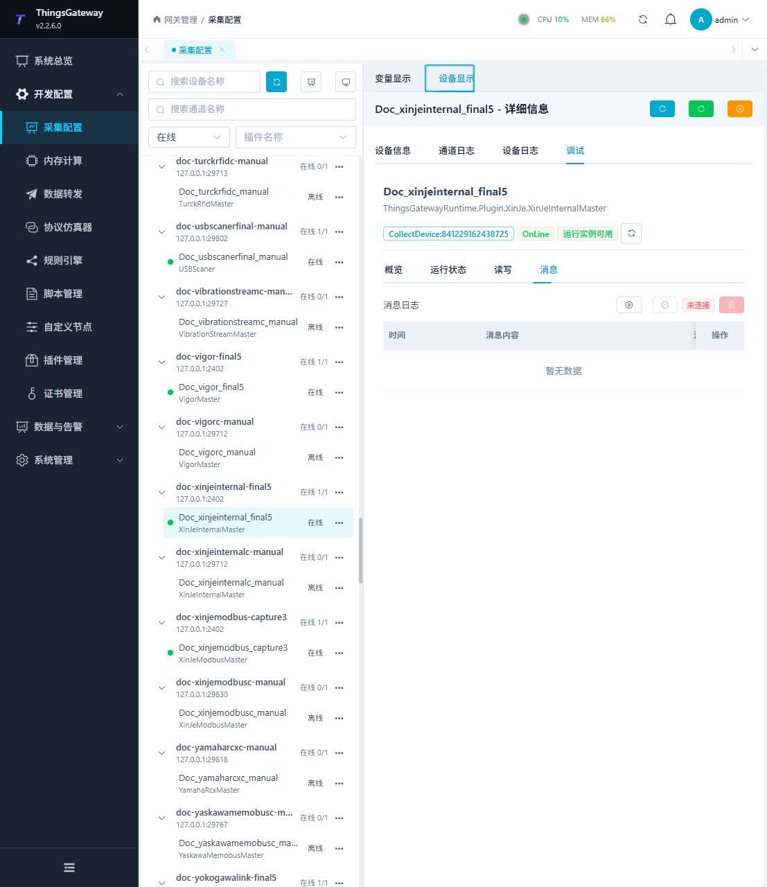 XinJeInternalMaster 调试子页 2