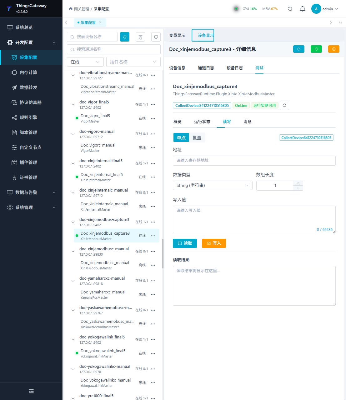 信捷 Modbus 读写调试
