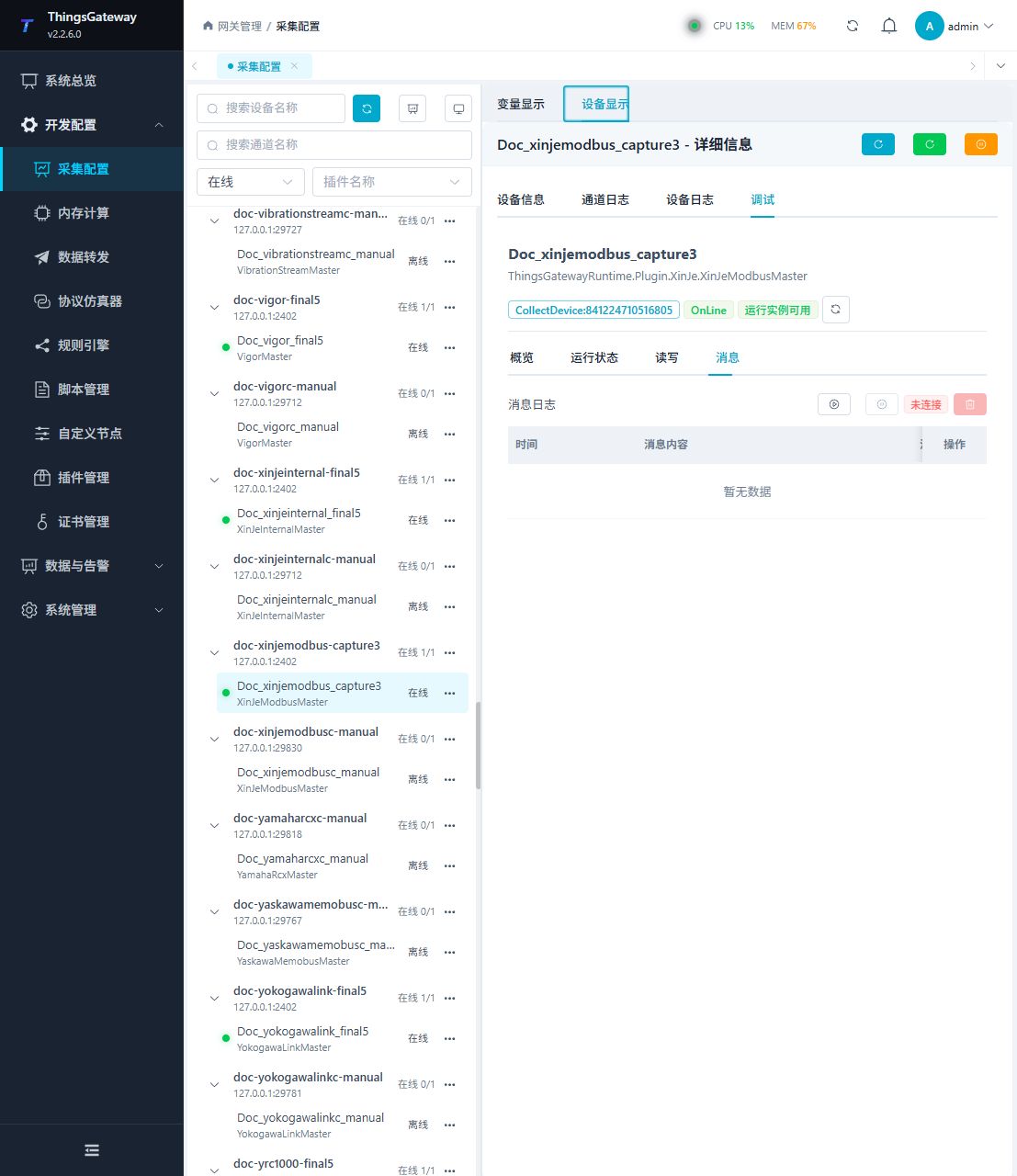 信捷 Modbus 消息调试