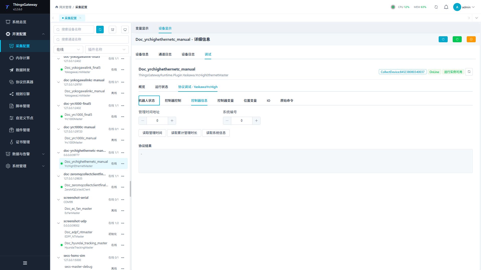 YrcHighEthernetMaster 控制器信息