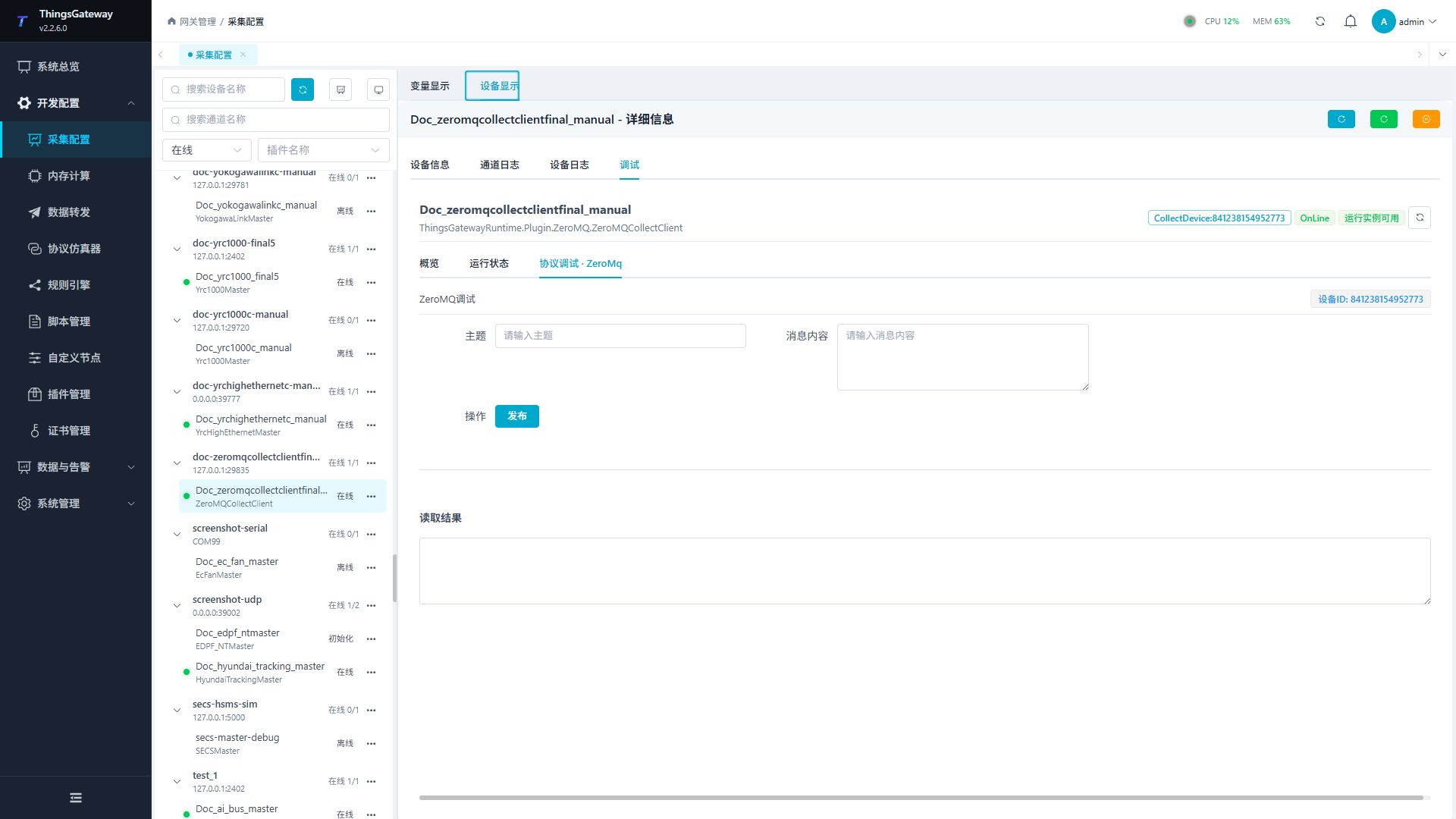 ZeroMQCollectClient 协议调试