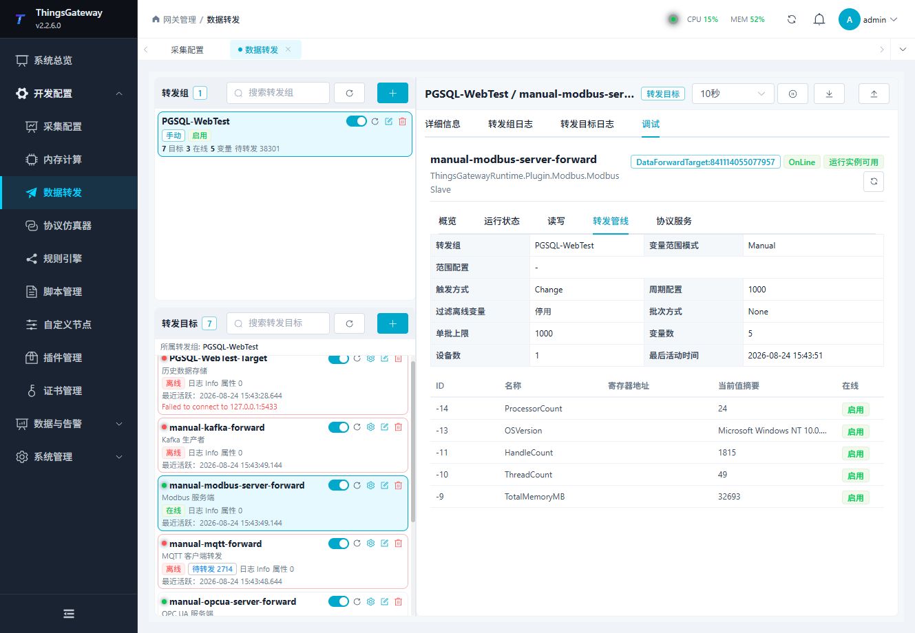 Modbus 服务端转发管线