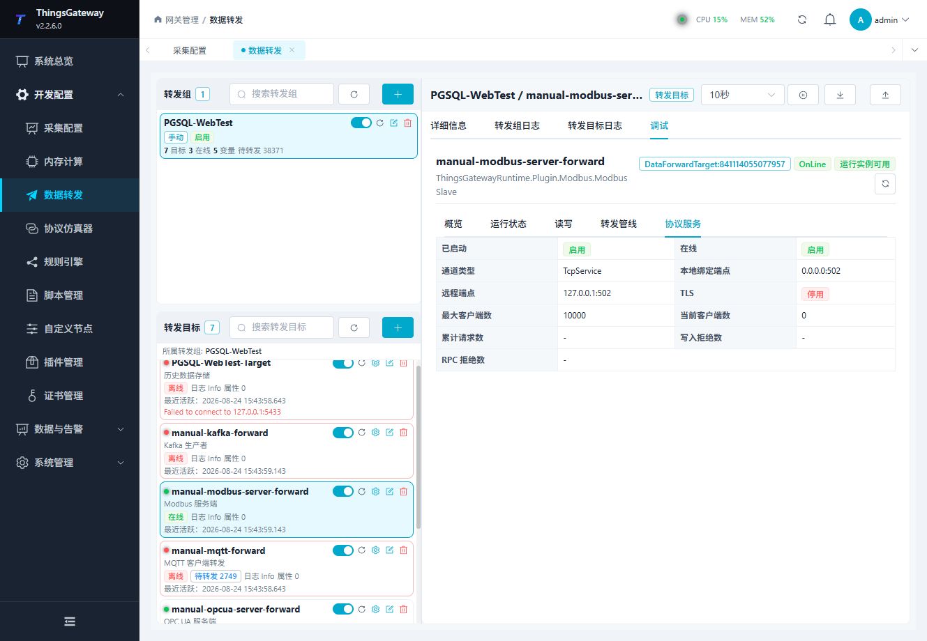 Modbus 服务端协议服务