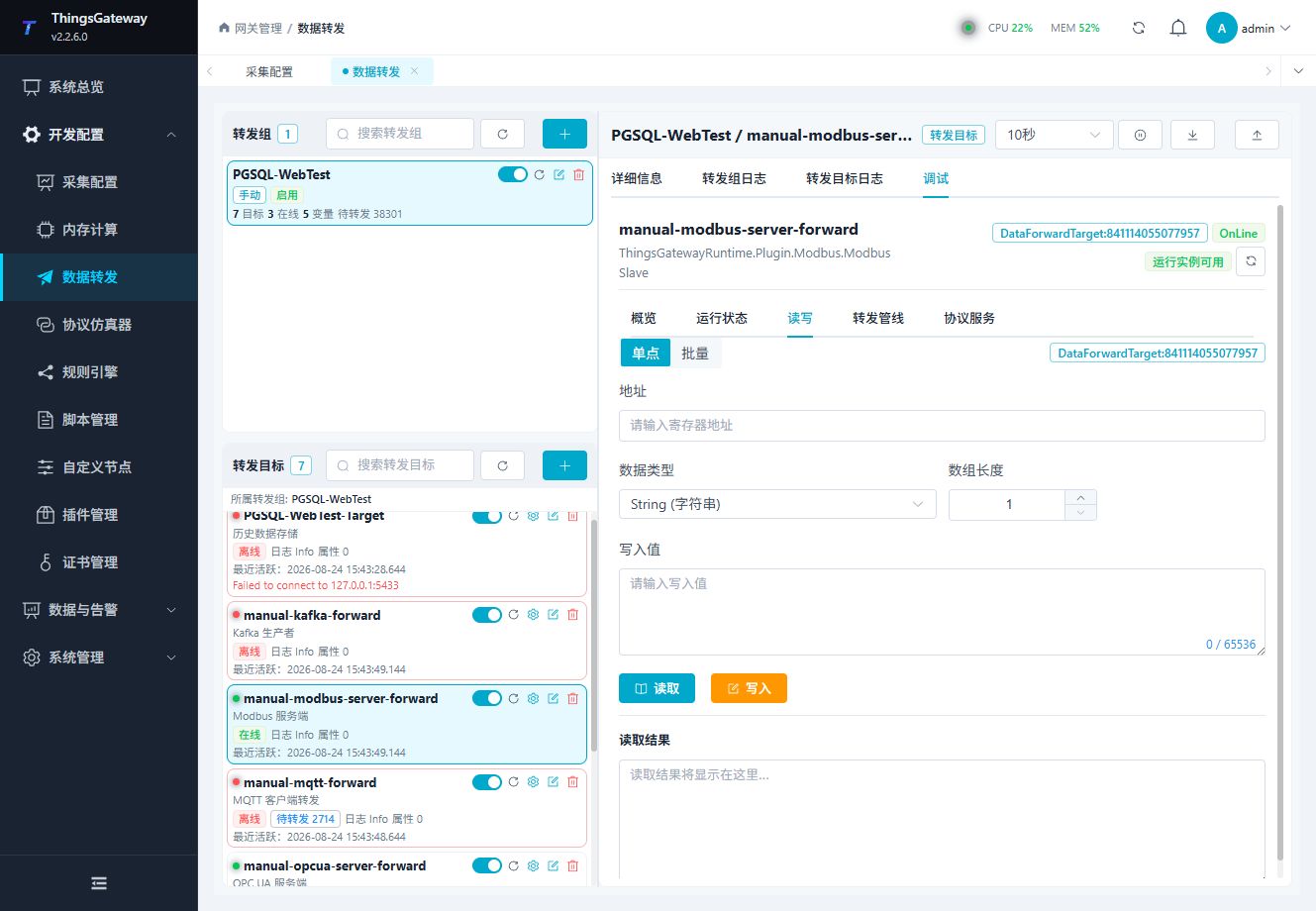 Modbus 服务端读写调试