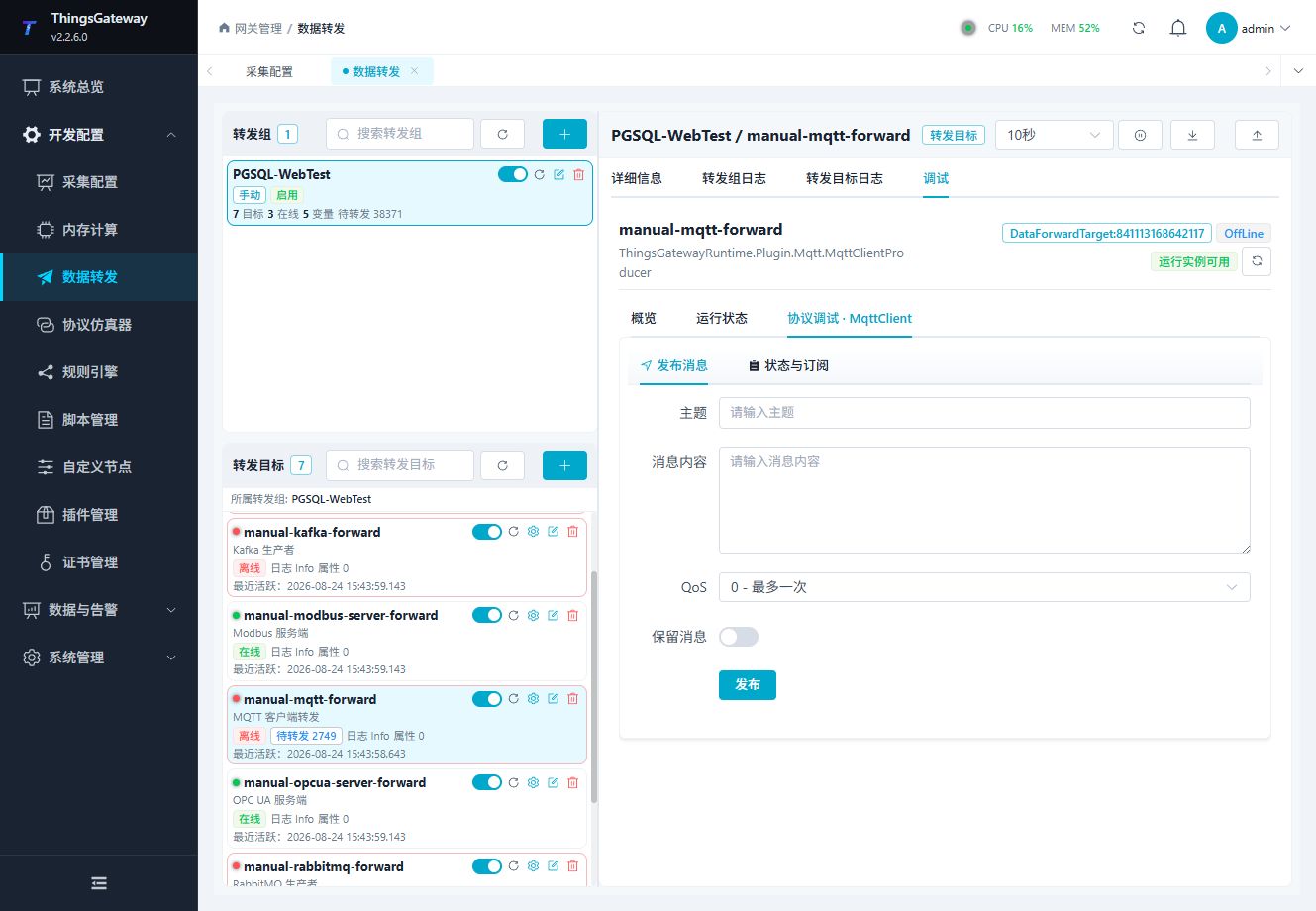 MQTT 客户端转发专用调试面板