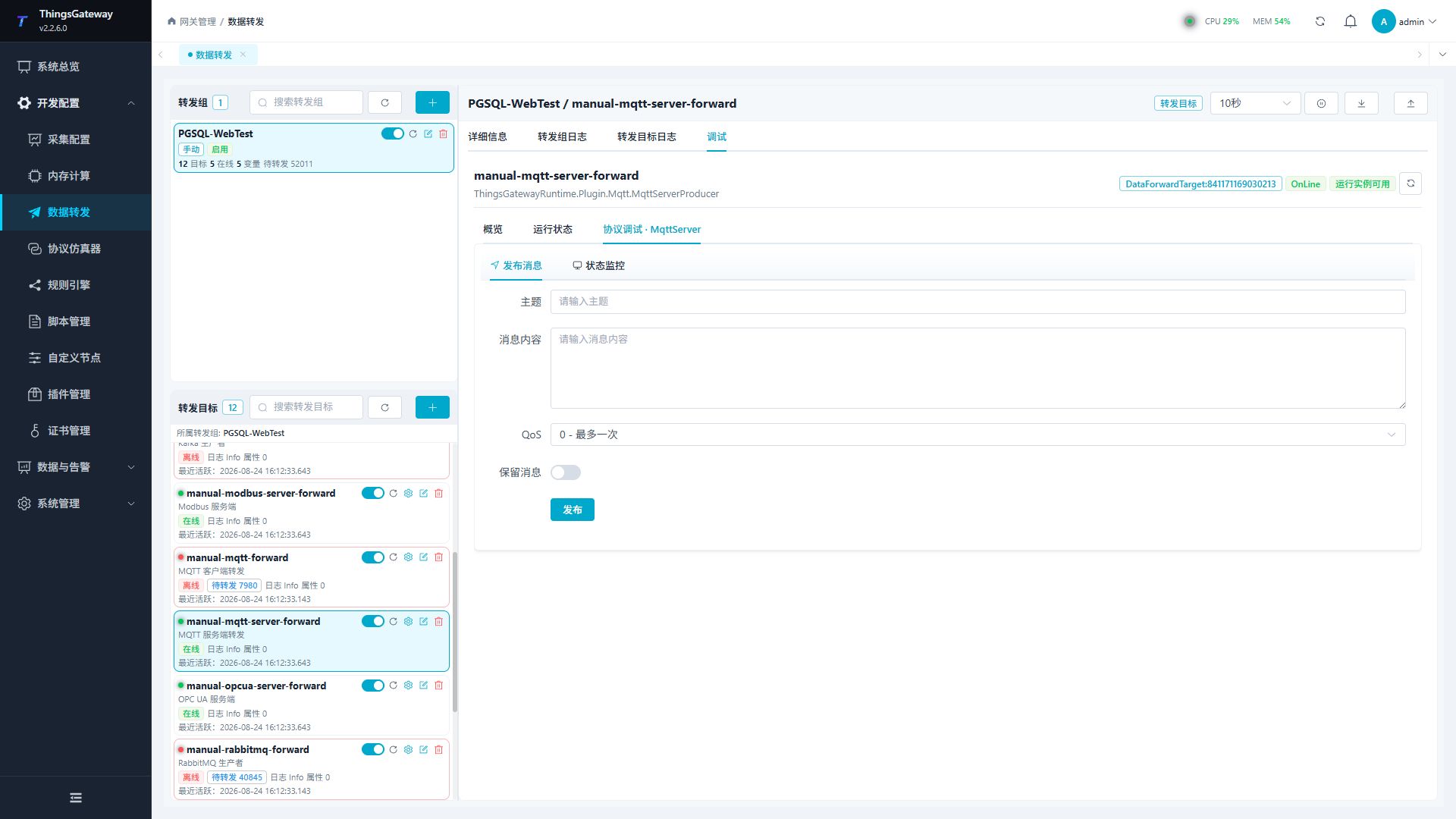 MQTT 服务端转发发布测试消息