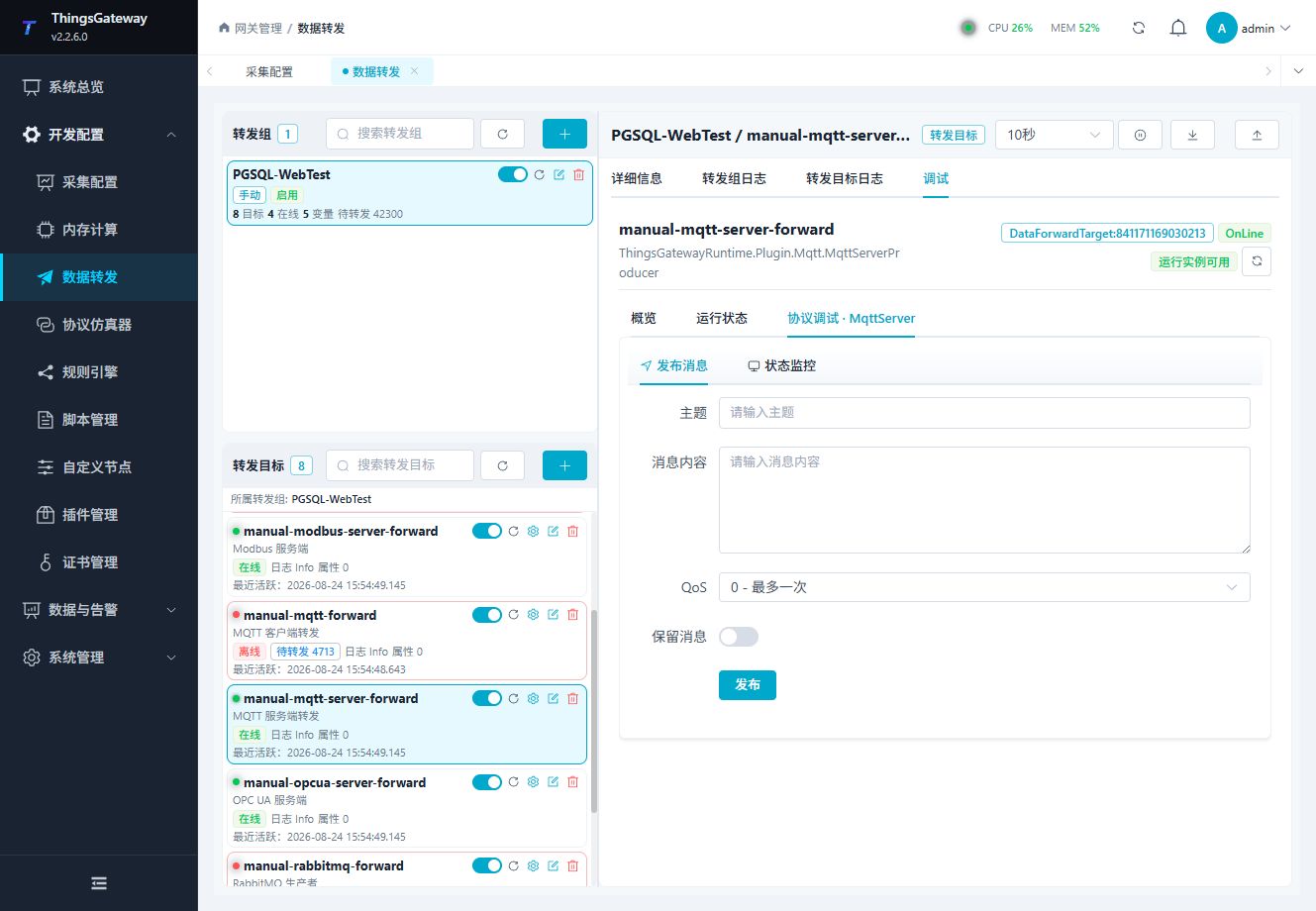 MQTT 服务端转发专用调试面板