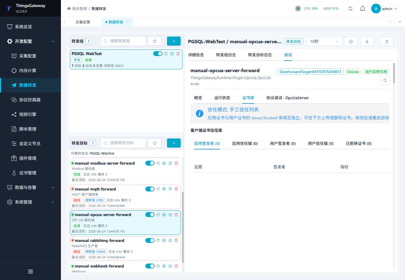OPC UA 服务端证书库