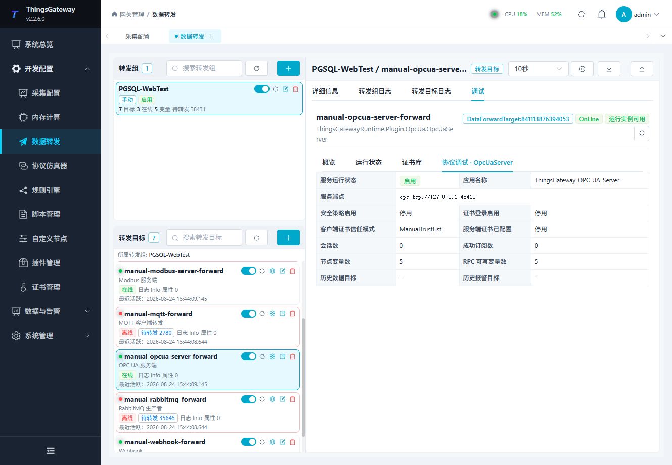 OPC UA 服务端专用调试面板