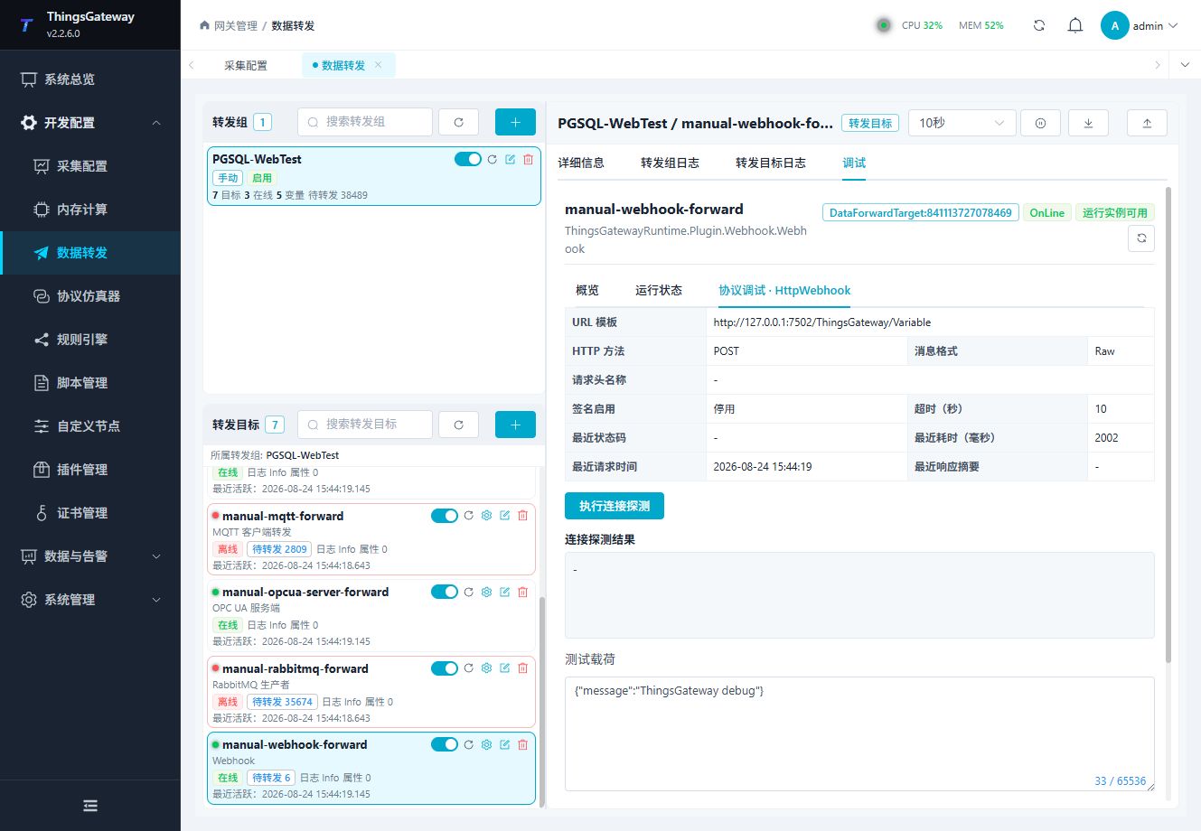 Webhook 专用调试面板