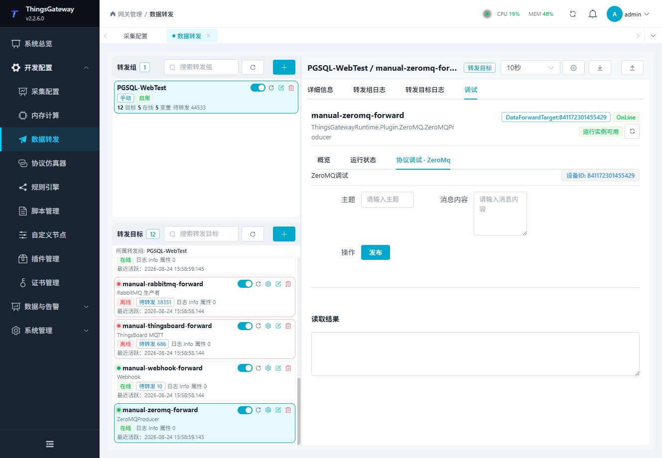 ZeroMQ 生产者专用调试面板