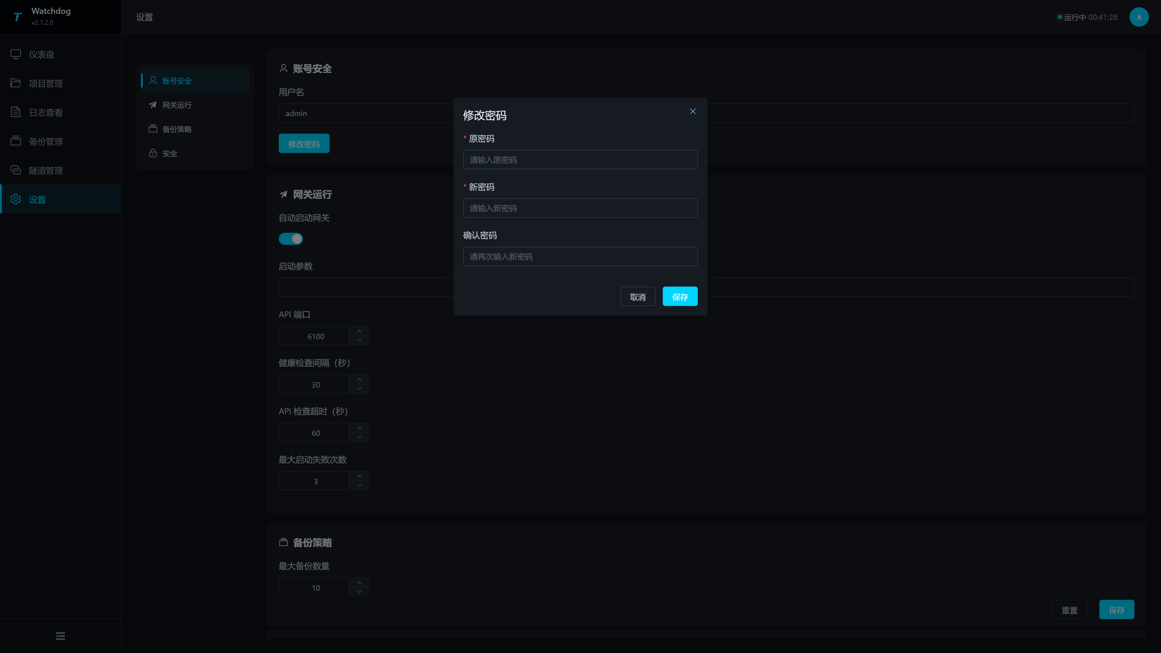 修改密码弹窗